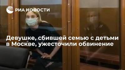 Девушке, сбившей семью в Москве, предъявили обвинение, следствие потребовало отправить ее в СИЗО - ria.ru - Москва - Тверь