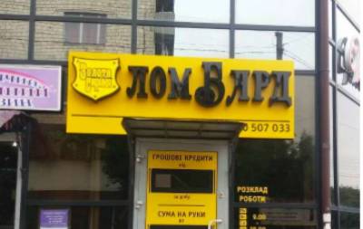 В Черновцах развалилось коррупционное дело ломбарда "Золотой сундук" - lenta.ua - Украина - Черновцы