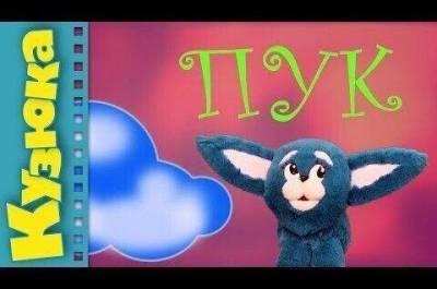 Украинцы в ужасе от мультфильма про «пук» за бюджетные миллионы - skuke.net - Украина - Интересно