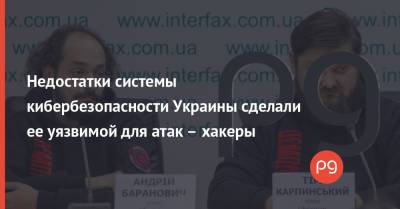 Недостатки системы кибербезопасности Украины сделали ее уязвимой для атак – хакеры - thepage.ua - Россия - Украина