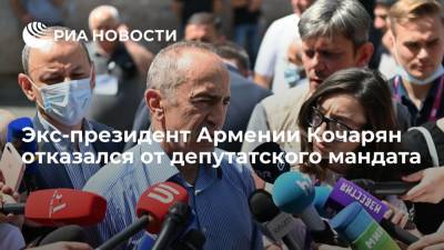 Никол Пашинян - Роберт Кочарян - Арам Вардеванян - Кочарян отказался от депутатского мандата, уступит его кому-то из своей команды - ria.ru - Армения - Ереван
