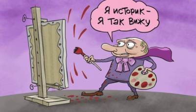 Отзыв украинских историков на пропагандистскую «статью» Путина: Она мировоззренческая, но не историческая и не научная - ukrinform.ru - Россия - Украина - Белоруссия
