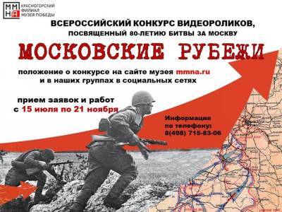 Музей Победы запустил конкурс видеороликов о битве за Москву - vm.ru - Москва