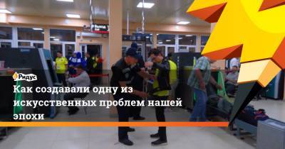 Как создавали одну из искусственных проблем нашей эпохи - ridus.ru