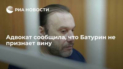 Юрий Лужков - Елена Батурина - Виктор Батурин - Адвокат сообщила, что Батурин не признает вину в покушении на мошенничество - ria.ru - Москва - Россия - Сочи