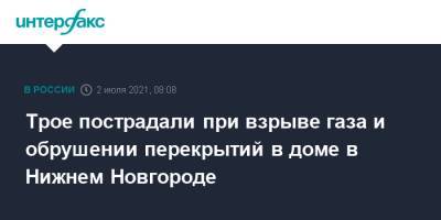 Трое пострадали при взрыве газа и обрушении перекрытий в доме в Нижнем Новгороде - interfax.ru - Москва - Нижний Новгород - Нижний Новгород