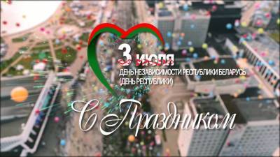 Около 120 мероприятий пройдёт в Минске в День Независимости - belarus24.by - Белоруссия - Минск - Гомель