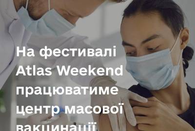 Виктор Ляшко - На фестивале Atlas Weekend можно бесплатно вакцинироваться от коронавируса - kp.ua - Россия - Украина - Киев