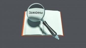 Главные законы июля 2021 - vologda-poisk.ru - Россия