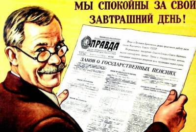 Можно ли сравнивать жизнь пенсионеров в СССР и в современной России - yur-gazeta.ru - Россия