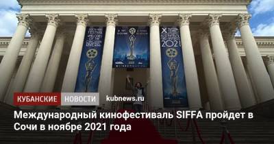 Международный кинофестиваль SIFFA пройдет в Сочи в ноябре 2021 года - kubnews.ru - Сочи - Краснодарский край