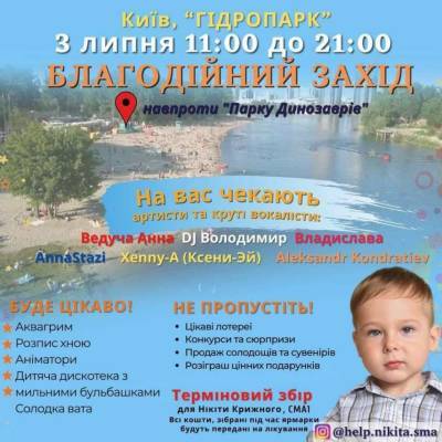В киевском Гидропарке состоится благотворительная акция по спасению тяжелобольного ребенка - lenta.ua - Украина - Киев