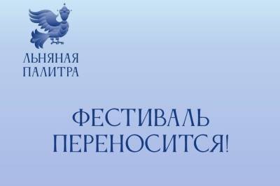 В Ивановской области отменили еще одно крупное мероприятие - mkivanovo.ru - Ивановская обл.