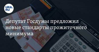 Анатолий Аксаков - Депутат Госдумы предложил новые стандарты прожиточного минимума. Средств должно хватать на отпуск - ura.news - Россия