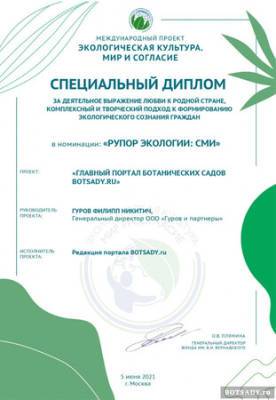 Портал BOTSADY.ru наградили за любовь к родине - vkurse.net
