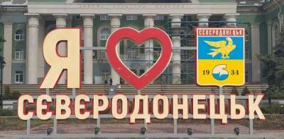 В Северодонецке стартовало голосование за проекты общественного бюджета на 2021 год - vchaspik.ua - Украина - Северодонецк