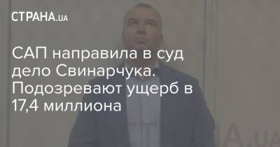 Игорь Павловский - Олег Гладковский - САП направила в суд дело Свинарчука. Подозревают ущерб в 17,4 миллиона - strana.ua - Украина