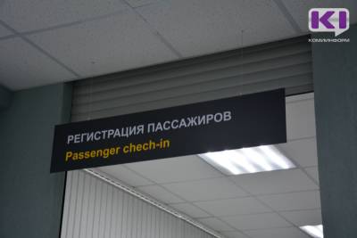 Александр Макаров - Сыктывкарцы вторые сутки не могут вылететь в Краснодар - komiinform.ru - Краснодар - респ. Коми