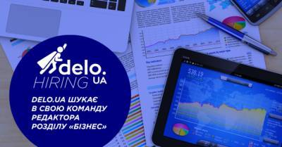 Редакция издания Delo.ua ищет в свою команду редактора раздела "Бизнес" - delo.ua - Украина