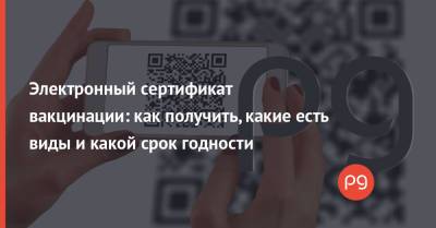 Электронный сертификат вакцинации: как получить, какие есть виды и какой срок годности - thepage.ua - Украина - Кабинет Министров