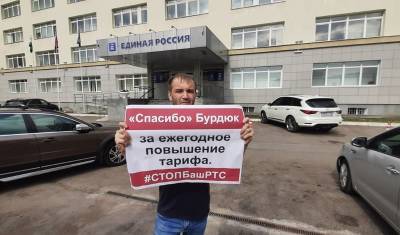 Активистам «СтопБашРТС» не разрешили провести акцию против повышения тарифов ЖКУ - mkset.ru - Башкирия