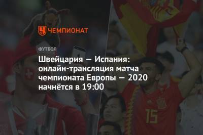 Майкл Оливер - Евро-2020, Швейцария — Испания: прямая трансляция матча, где смотреть онлайн, время начала матча - championat.com - Англия - Санкт-Петербург - Швейцария - Бельгия - Италия - Испания