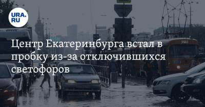 Карл Либкнехт - Центр Екатеринбурга встал в пробку из-за отключившихся светофоров. Видео - ura.news - Екатеринбург