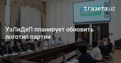 УзЛиДеП планирует обновить логотип партии - gazeta.uz - Узбекистан