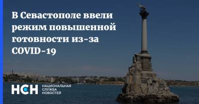 Михаил Развожаев - В Севастополе ввели режим повышенной готовности из-за COVID-19 - nsn.fm - Севастополь