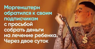 Алишер Моргенштерн - Изменила мнение о Моргенштерне, ставлю сыну его в пример - skuke.net
