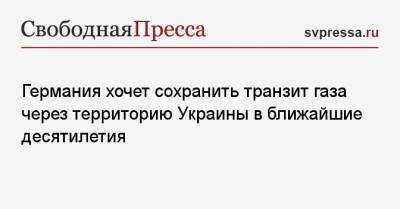 Олаф Шольц - Джанет Йеллен - Германия хочет сохранить транзит газа через территорию Украины в ближайшие десятилетия - svpressa.ru - Россия - Китай - США - Украина - Германия