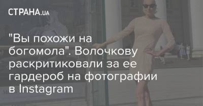 Анастасия Волочкова - "Вы похожи на богомола". Волочкову раскритиковали за ее гардероб на фотографии в Instagram - strana.ua - Москва - Украина - Мальдивы