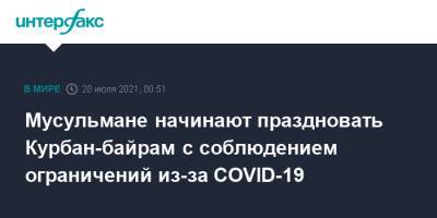 Мусульмане начинают праздновать Курбан-байрам с соблюдением ограничений из-за COVID-19 - interfax.ru - Москва - Египет - Эмираты - Индонезия