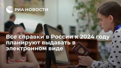 Дмитрий Чернышенко - Чернышенко: власти России планируют к 2024 году предоставлять все справки в электронном виде - ria.ru - Москва - Россия