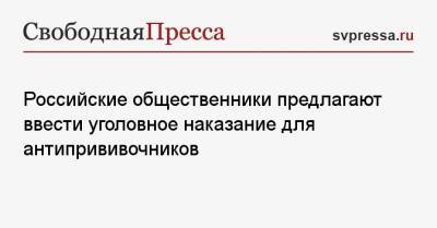 Владимир Петров - Константин Чуйченко - Российские общественники предлагают ввести уголовное наказание для антипрививочников - svpressa.ru - Россия - Ленинградская обл.