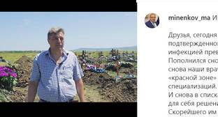 Михаил Миненков - Кладбищенская агитация за вакцинацию на Ставрополье возмутила пользователей Instagram - kavkaz-uzel.eu - Ставрополье - Невинномысск
