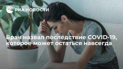 Алексей Водовозов - Врач-терапевт Алексей Водовозов назвал последствия COVID-19, которое может длиться бесконечно - ria.ru - Москва - Россия