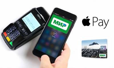 Карты «Мир» подключили к Apple Pay первые восемь банков - bloknot.ru - Россия
