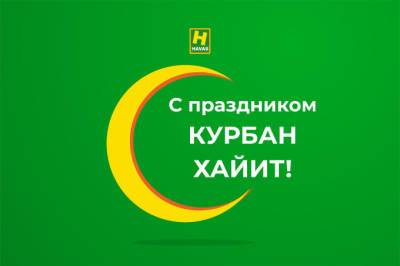 Havas поздравил узбекистанцев с благословенным праздником Курбан хайит - gazeta.uz - Узбекистан