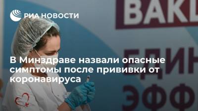 Ольга Ткачева - Главный гериатр Минздрава Ольга Ткачева перечислила опасные симптомы после прививки от коронавируса - ria.ru - Москва - Россия