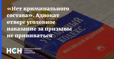 Владимир Петров - Игорь Трунов - «Нет криминального состава». Адвокат отверг уголовное наказание за призывы не прививаться - nsn.fm - Москва - Россия