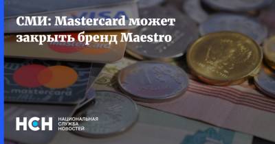 Сергей Лавров - СМИ: Mastercard может закрыть бренд Maestro - nsn.fm - Россия - Белоруссия