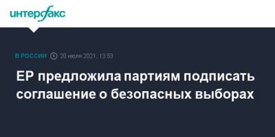 Андрей Турчак - Денис Проценко - ЕР предложила партиям подписать соглашение о безопасных выборах - interfax.ru - Москва - Россия