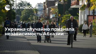 Владимир Зеленский - Офис президента Украины Владимира Зеленского случайно признал независимость Абхазии - ria.ru - Москва - Украина - Киев - Грузия - Апсны - респ. Южная Осетия