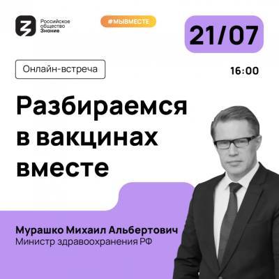 Михаил Мурашко - Министр здравоохранения РФ ответит на вопросы липчан в прямом эфире - lipetskmedia.ru - Россия