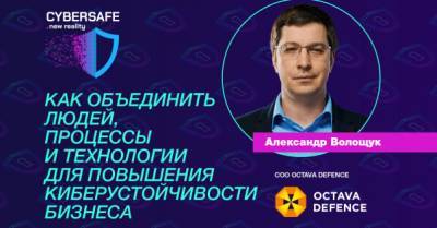 Как объединить людей, процессы и технологии для повышения киберустойчивости бизнеса - delo.ua - Украина