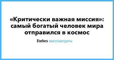 Джефф Безос - «Критически важная миссия»: самый богатый человек мира отправился в космос - smartmoney.one