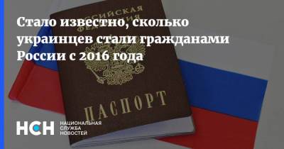 Дмитрий Козак - Стало известно, сколько украинцев стали гражданами России с 2016 года - nsn.fm - Россия - Украина - Франция - ДНР - ЛНР - с. 2016 Года - Донбасс - Донецкая обл.