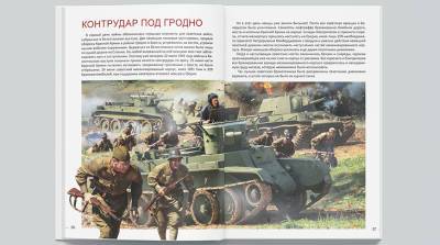 "Белорусская энциклопедия" издала книгу о боевых действиях в первые дни и недели ВОВ - belta.by - Белоруссия - Германия - Минск