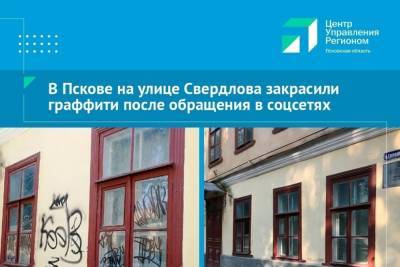 Разрисованную стену дома закрасили после обращения псковича в соцсетях - mk-pskov.ru - Псков